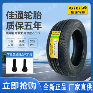 全新正品佳通轮胎165 175 185 195 205/55 60 65 70R14 15 16 17