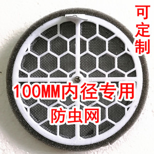 100mm内径管道圆形风口新风系统防虫网防蚊网纱网布塑料可定制