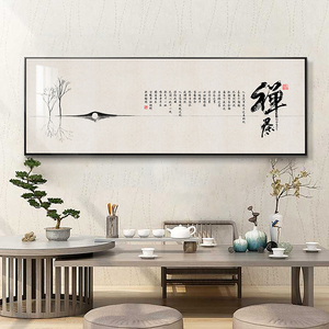 新中式茶室背景墙挂画现代山水墨画禅意横幅客厅壁画卧室装饰画