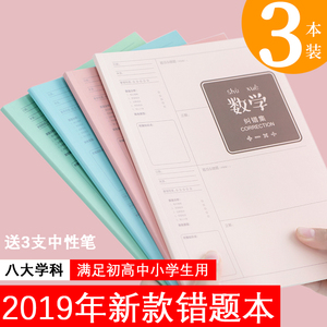 语文错题本初中生