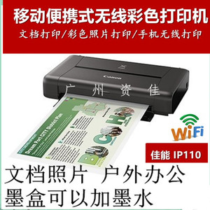 佳能iP100/ip110小型A4文档便携移动 无线直连手机照片办公打印机