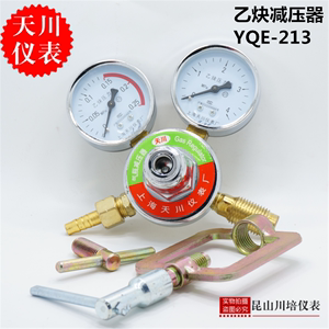 上海天川仪表厂乙炔减压器YQE-213气瓶减压阀乙炔表0-0.25,0-4MPA
