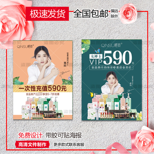 春素小皙轻素新款产品介绍女神卡海报墙贴背景墙价格表洗头海报