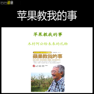 31SH 朴门设计--苹果教我的事