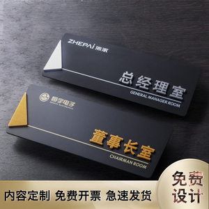 办公室门牌创意订制亚克力科室标识牌总经理公司部门个性标牌定做