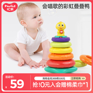 汇乐 六一儿童节礼物叠叠乐婴儿可啃咬6个月彩虹圈早教幼儿堆叠