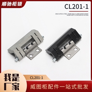 CL201威图柜铰链配电箱合页可焊接锌合金铰链砂色黑色铰链CL201-1