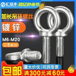 吊环螺丝加长吊环螺栓铁镀锌圆环螺丝钉M6M8M10M12M16M14M18M20