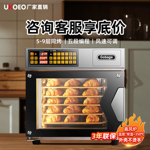 UKOEO高比克T60/T95热风炉烤箱商用私房烘焙大容量多功能蒸烤一体