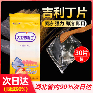 大卫吉利丁片10片鱼胶片粉食用明胶果冻布丁慕斯蛋糕奶酪棒展艺