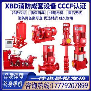 消防水泵XBD柴油机立式喷淋消火栓长轴多级泵增压稳压设备控制柜