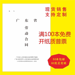 公司员工劳动合同聘用样本范本广东省东莞深圳广州惠州市支持定制