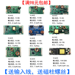 17-65寸LED液晶电视背光板恒流板万能通用背光板高压板灯条升压板