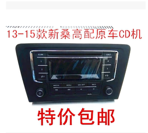 大众13/18款新桑塔纳CD机低配收音机升高配桑塔纳CD机带面板USB