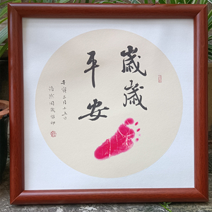 书法定制斗方手写题字真迹毛笔字宝宝周岁留印代写座右铭家训挂墙