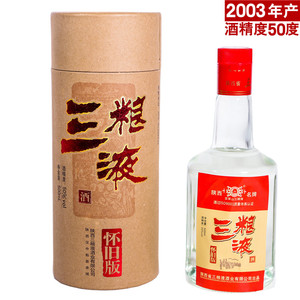 2003年产50度定军山三粮液怀旧版 陈年老酒 陕西名酒 粮食酒
