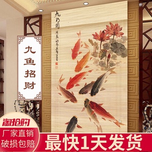 招财九鱼图印花竹帘窗帘卷帘升降客厅玄关背景装饰挂画隔断屏风帘