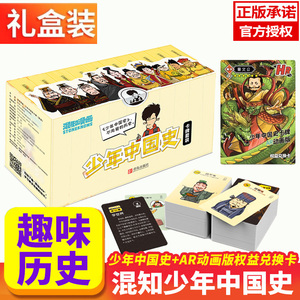 混知少年中国史历史知识卡牌500张 ar动画兑换卡300集 中华上下五千年
