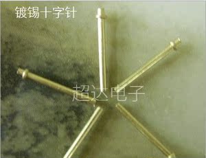 0.5*10*0.9mm镀锡紫铜十字针T头针 带台阶圆针 卡位定位焊锡 针脚