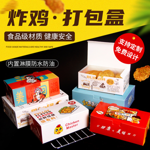 韩式炸鸡盒子一次性外卖鸡腿鸡翅鸡排鸡米花打包纸盒定制50个包邮