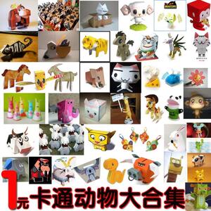 diy手工折纸儿童玩具 可爱卡通动物 纸盒玩偶 3d纸模立体拼图模型