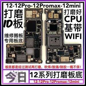 12mini苹果12 Pro 12Promax 打磨好CPU基带ID板底 上下层id打磨板