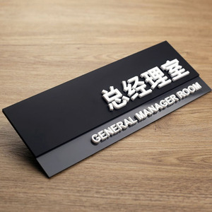 00q347735808淘宝竖款标识牌会议室门牌洽谈室亚克力会客室科室牌