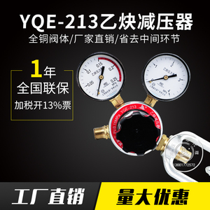 YQE-213乙炔减压器气体钢瓶减压阀 调压稳压阀上海减压器厂压力表