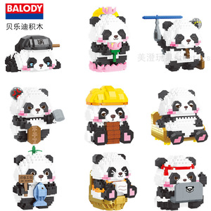 【贝乐迪】贝乐迪熊猫套装不太想上班系列摆件中国积木儿童玩具