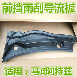 阿特兹前导流板