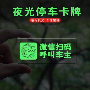 智能夜光二维码挪车汽车静电移车贴电话号码创意隐私智能创意停车