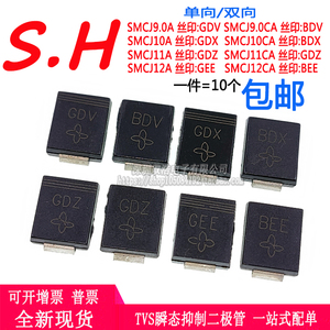 SMCJ9.0A 10A 11A 12CA丝印GDV/BDV/GDX/BDX/GDZ/BDZ/GEE/BEE贴片