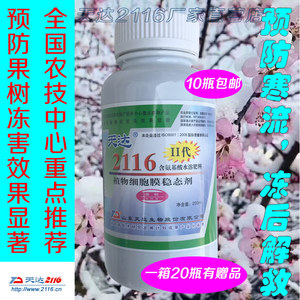 果树防冻液抗冻剂抗早衰保花壮果着色好增产增加甜度天达2116包邮
