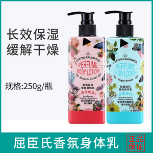 屈臣氏优雅微风浪漫花园香氛马油凝润身体乳250g润体露滋润保湿
