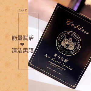 希月女神多效肽能量赋活面膜清洁收缩毛孔黑膜一盒6片装吸附黑头