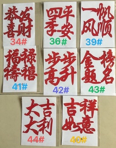 中国传统剪纸红纸民间贴纸艺术用纸地区民间特色工艺剪纸成品