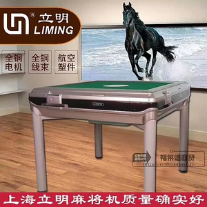 上海立明麻将机全自电动麻将桌动餐桌两用家用四口机usb静音机