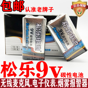 松乐9V九伏碱性电池无线话筒麦克风报警器遥控器电池方块干电池