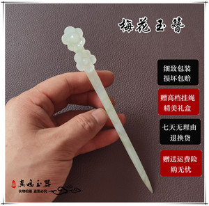 岫玉簪子古风汉服配饰子穹Ⅳ手工流苏步摇 梅花簪汉服旗袍配饰