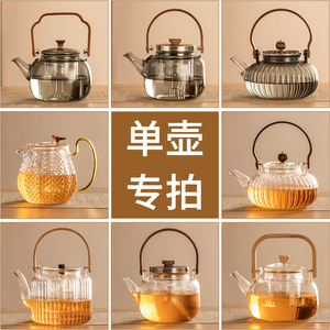 玻璃茶壶蒸煮双用煮茶壶耐高温花茶壶家用烧水壶单壶电陶炉泡茶壶