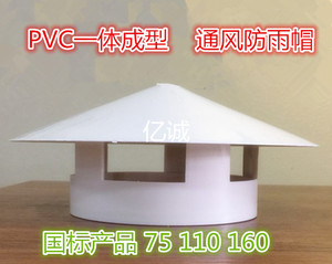 pvc透气帽75