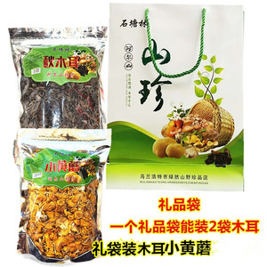 阿尔山特产石塘林礼品袋秋木耳小黄蘑花脸蘑草地白蘑松茸