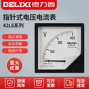 德力西42l6指针式交流互感器电流表 电压表120*120指针式测量仪表
