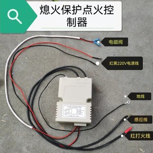 熄火保护点火控制器 炉灶炉具改装带熄火保护强劲电磁阀点火器