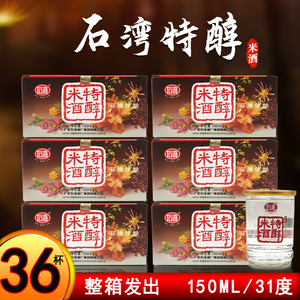 石湾特醇米酒31度150ml*36杯一整箱老牌白酒广东佛山米酒纯粮酿造