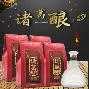江口醇诸葛酿酒450ml*4礼盒装浓香型白酒 32度 52度 四川名酒送礼