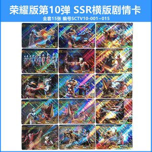 卡游正版荣耀十弹奥特曼10勇士卡片单卖ssr剧情卡套对战横板全套