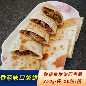 口袋饼半成品夹馍