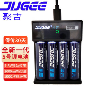 聚吉5号充电锂电池 锂可充5号 1.5V恒压充电锂电池 4节快充套装
