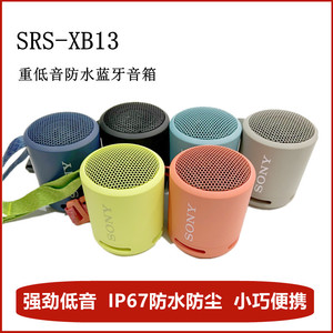 Sony/索尼 SRS-XB13 无线蓝牙便携迷你音响重低音音箱防水户外